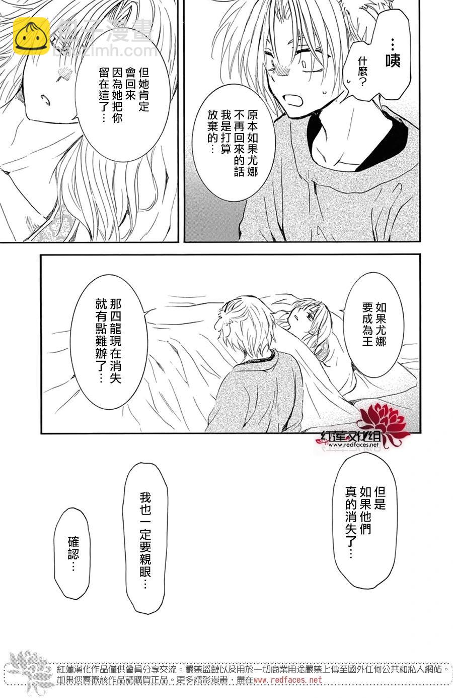 晨曦公主 - 第256話 期望活着的人祈禱死去的人 - 5