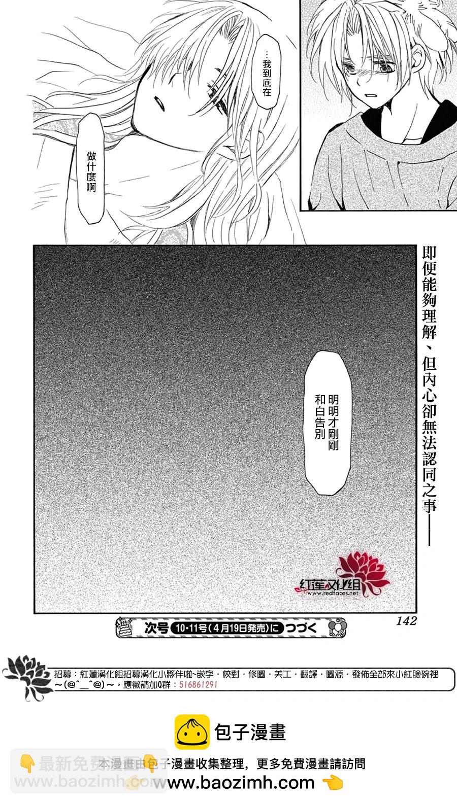 晨曦公主 - 第256話 期望活着的人祈禱死去的人 - 6