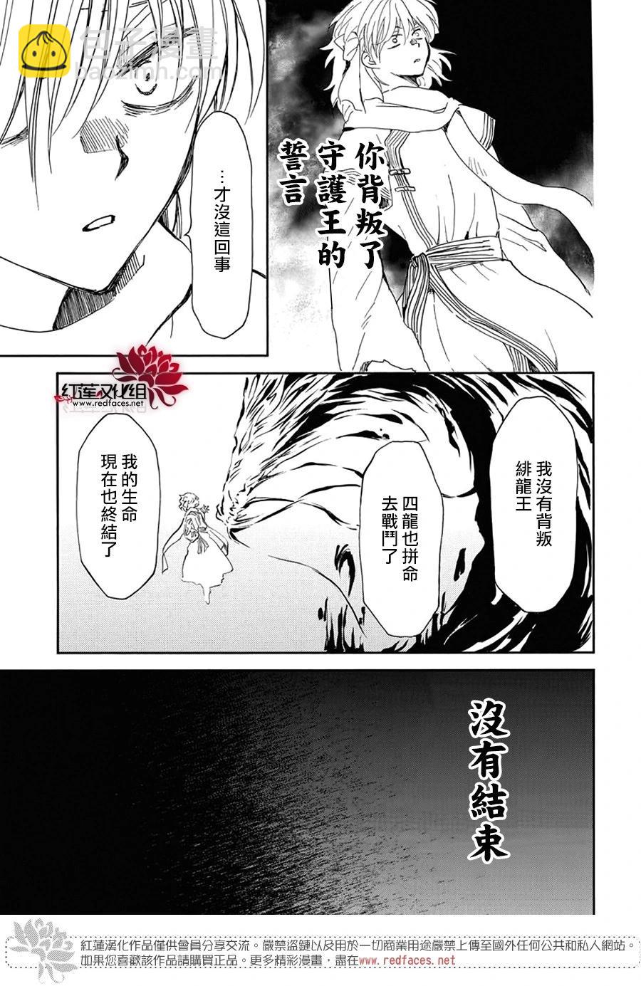 晨曦公主 - 第256話 期望活着的人祈禱死去的人 - 3