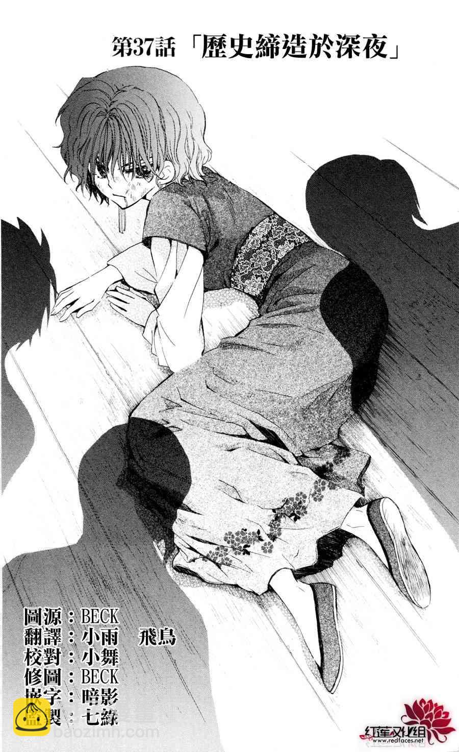 晨曦公主 - 37話 - 2