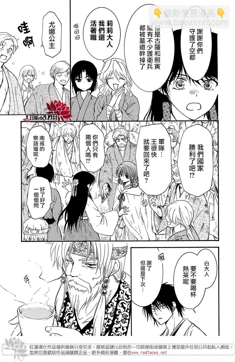 晨曦公主 - 第258話 - 4