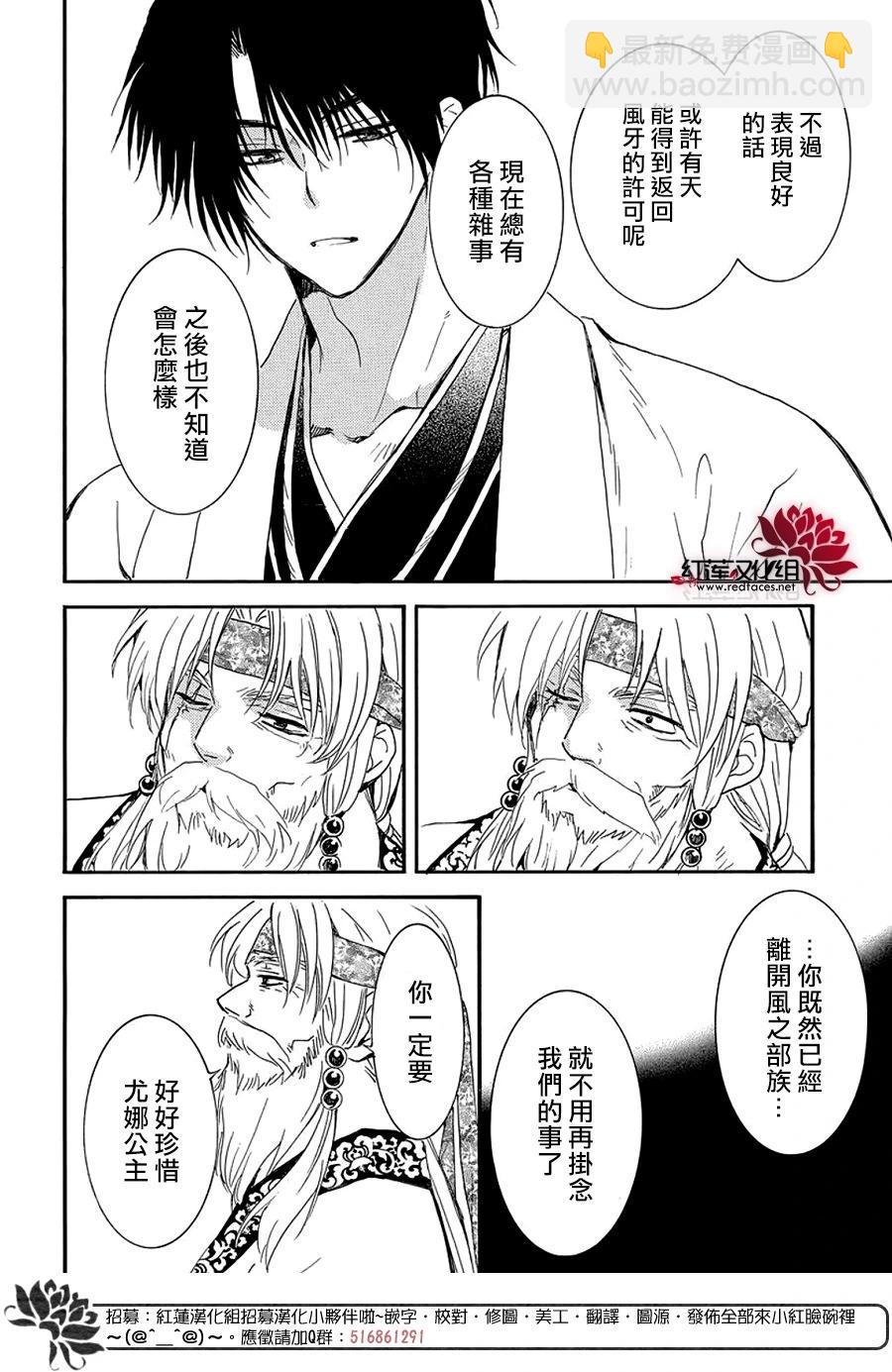 晨曦公主 - 第258話 - 1