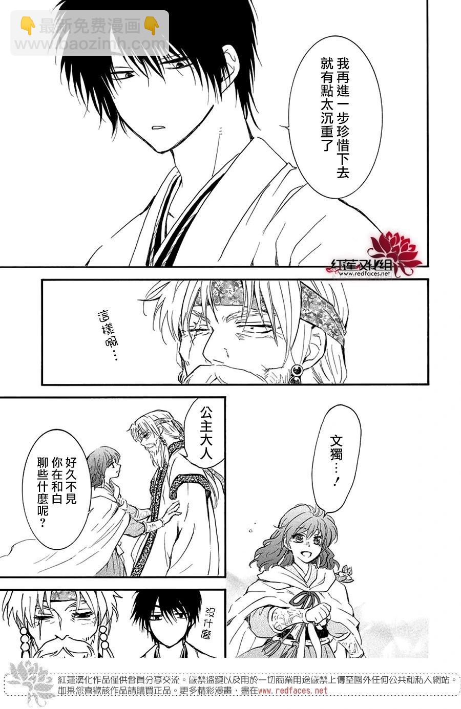 晨曦公主 - 第258話 - 2