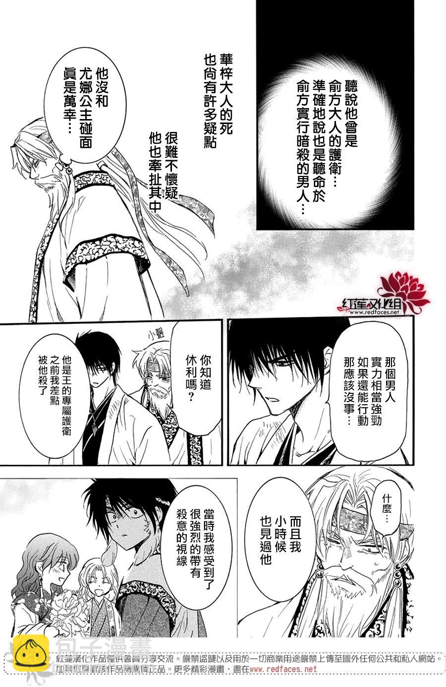 晨曦公主 - 第258話 - 4