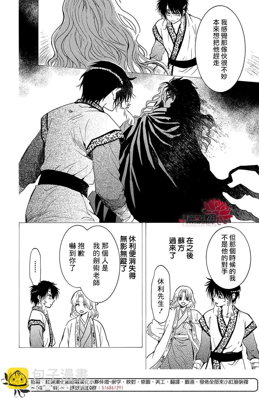 晨曦公主 - 第258話 - 5