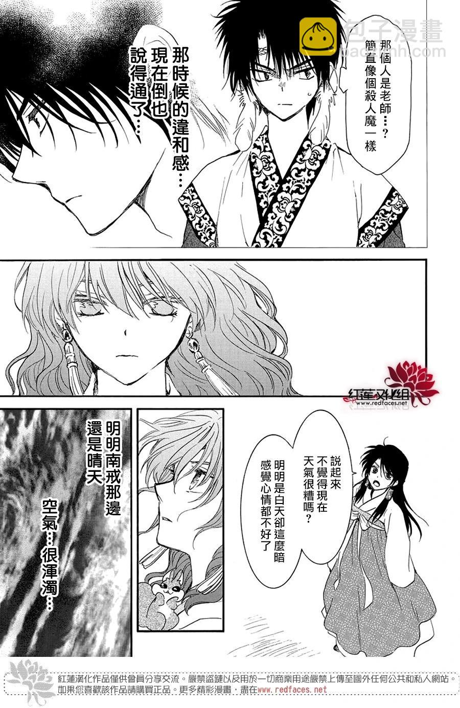 晨曦公主 - 第258話 - 6