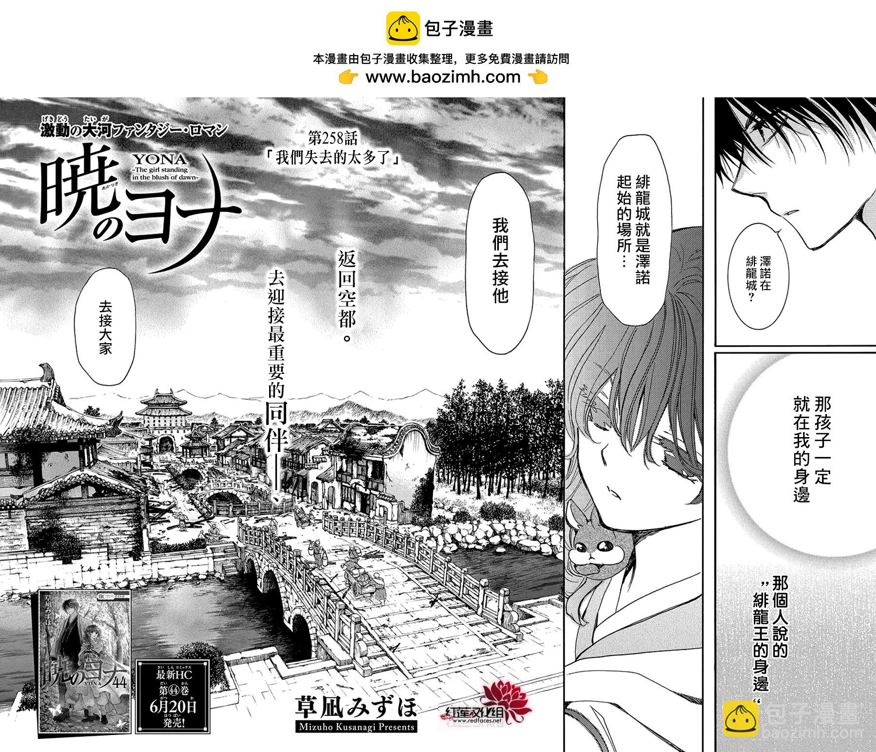 晨曦公主 - 第258話 - 2