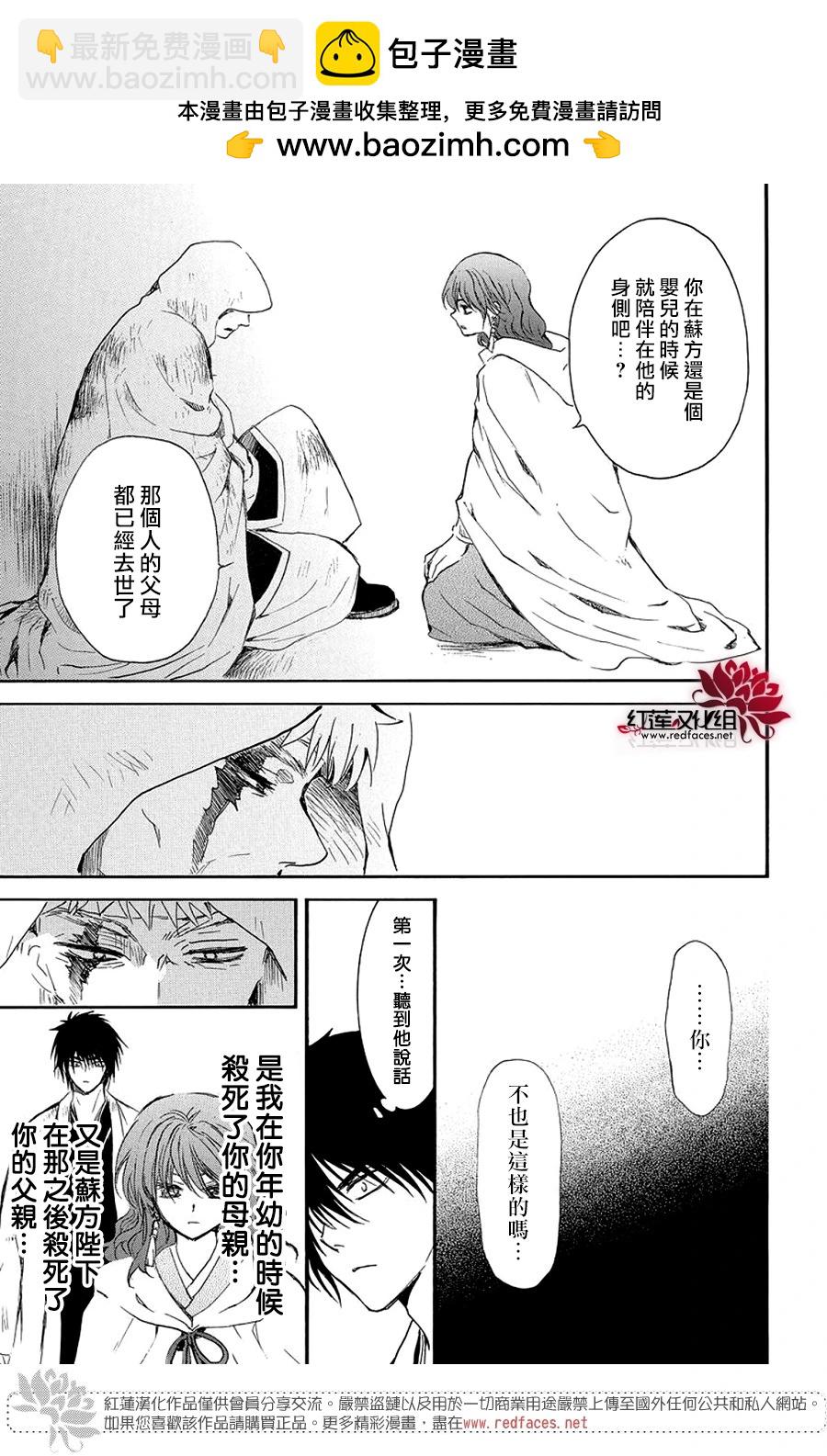 晨曦公主 - 第258話 - 4