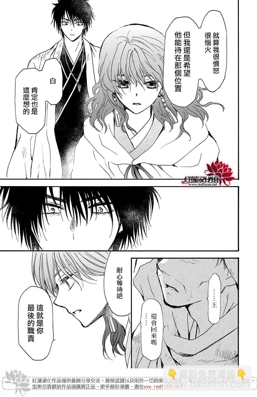 晨曦公主 - 第258話 - 6