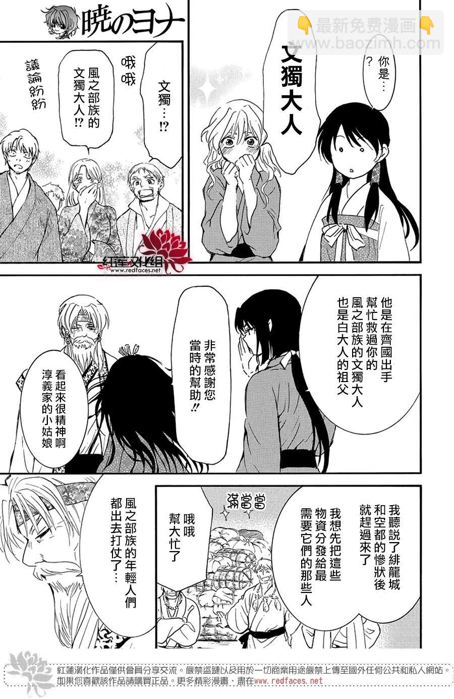 晨曦公主 - 第258話 - 4