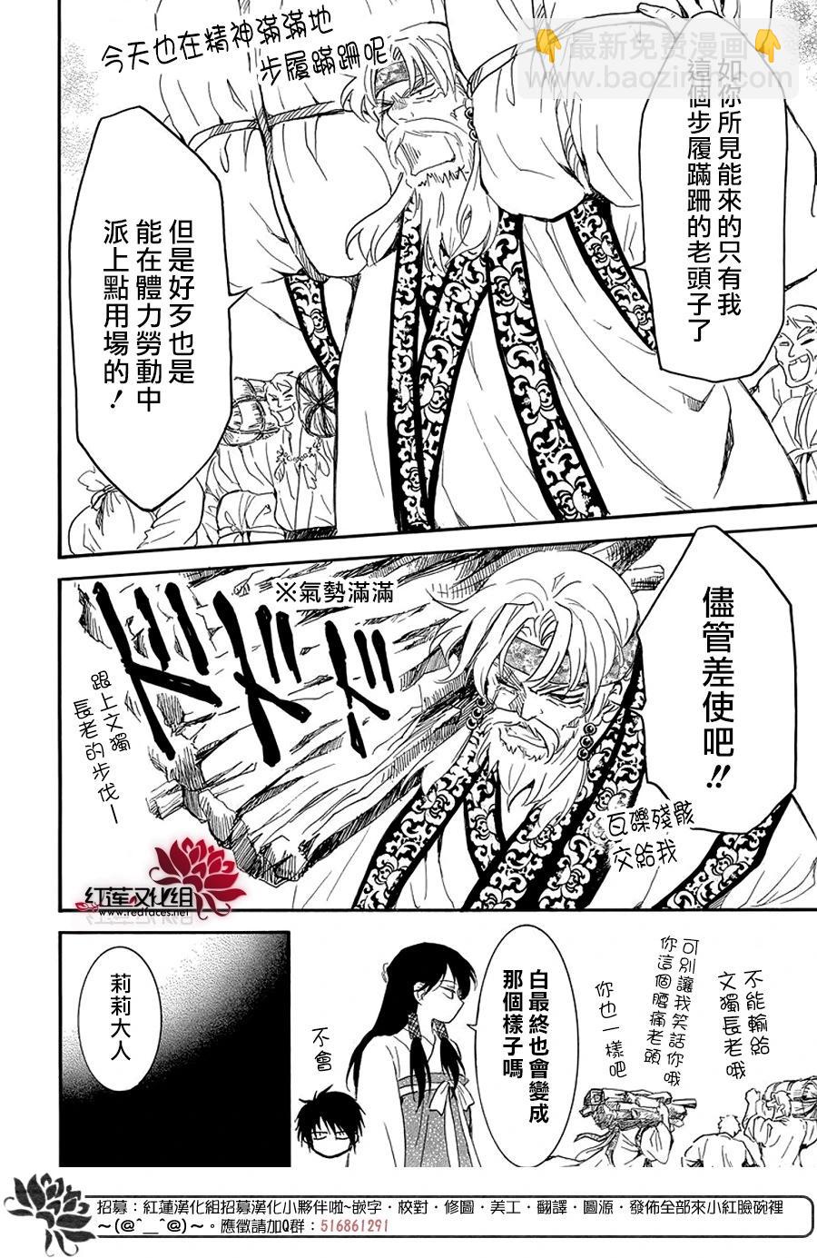 晨曦公主 - 第258話 - 5