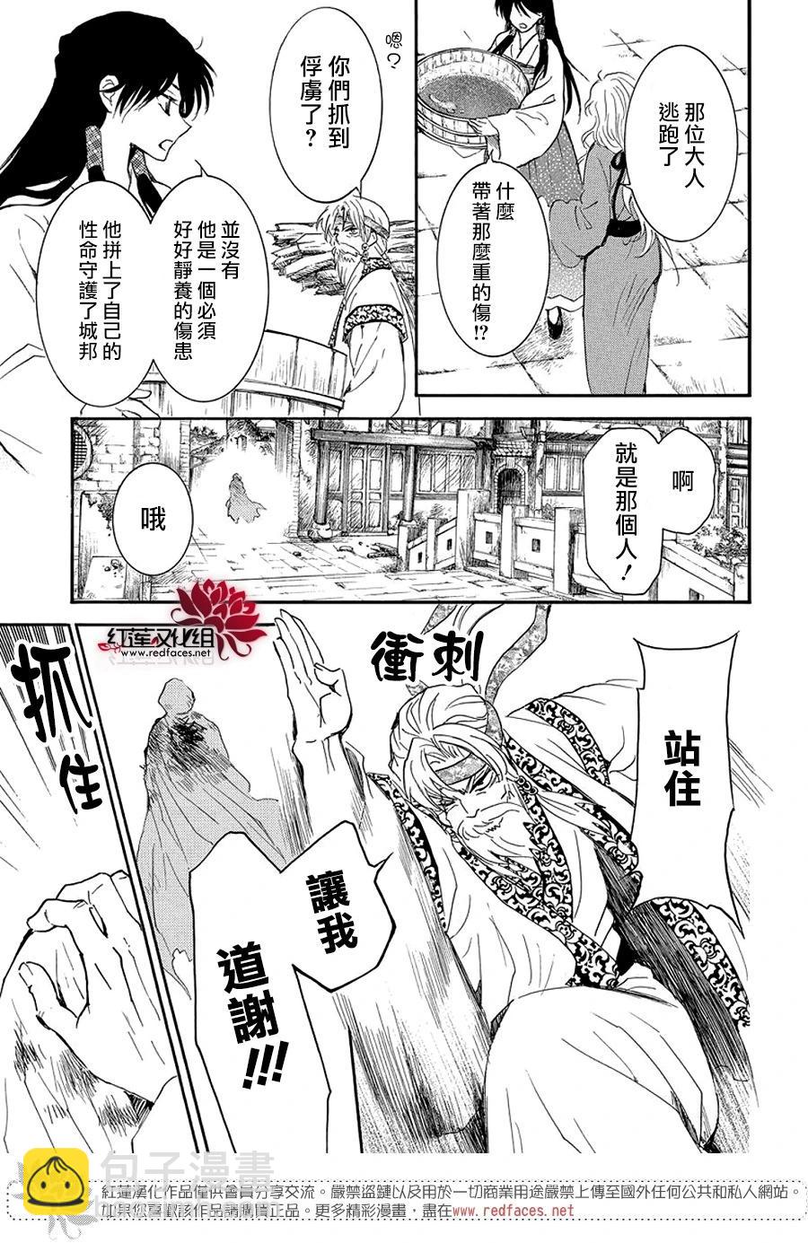 晨曦公主 - 第258話 - 6