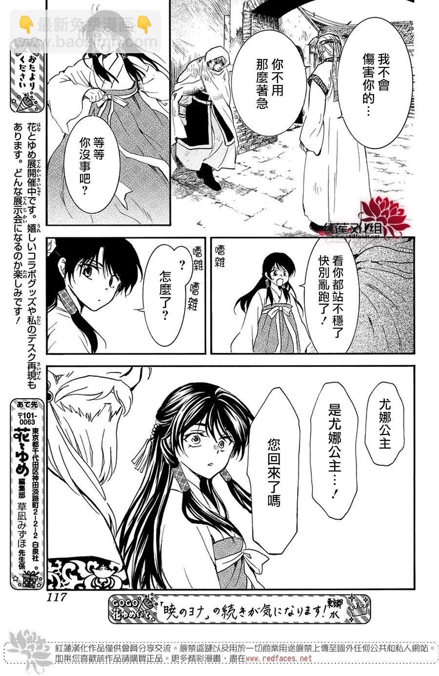 晨曦公主 - 第258話 - 2