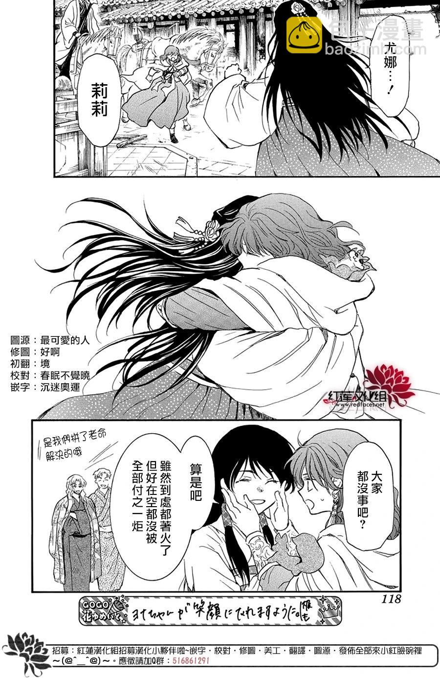 晨曦公主 - 第258話 - 3