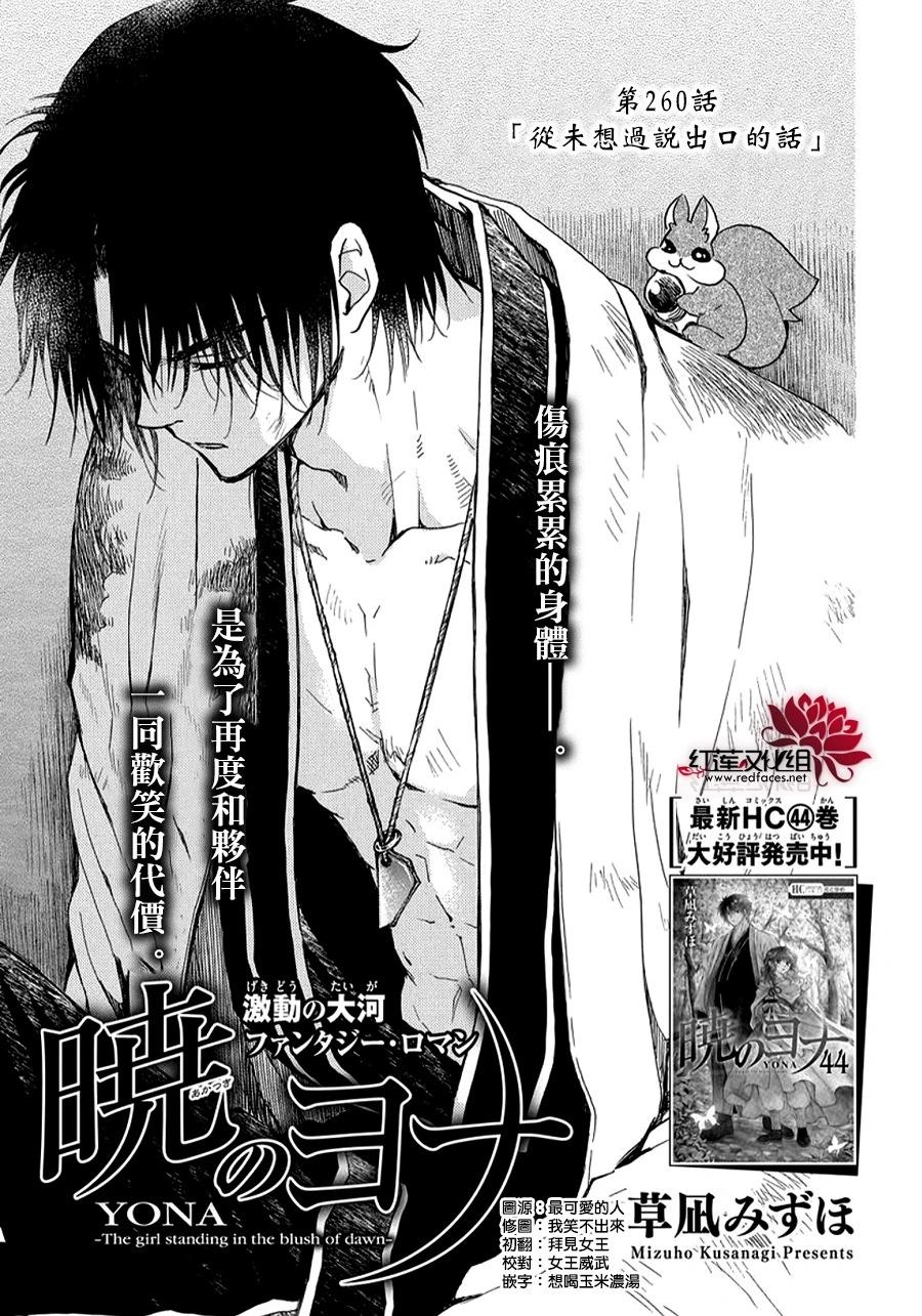 晨曦公主 - 第260話 從未想過說出口的話 - 1