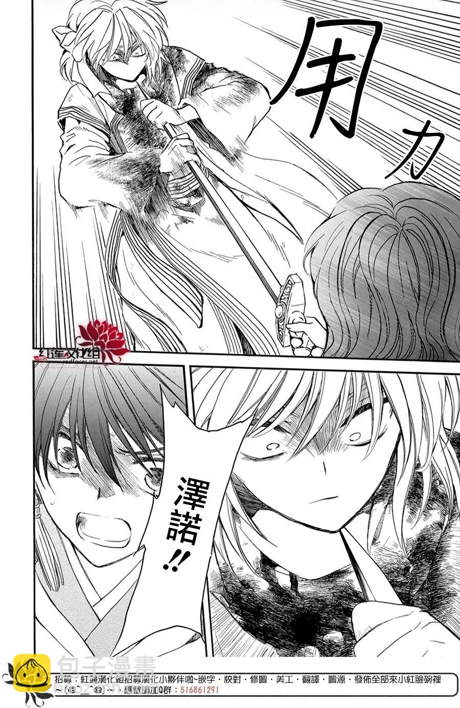 晨曦公主 - 第260話 從未想過說出口的話 - 4