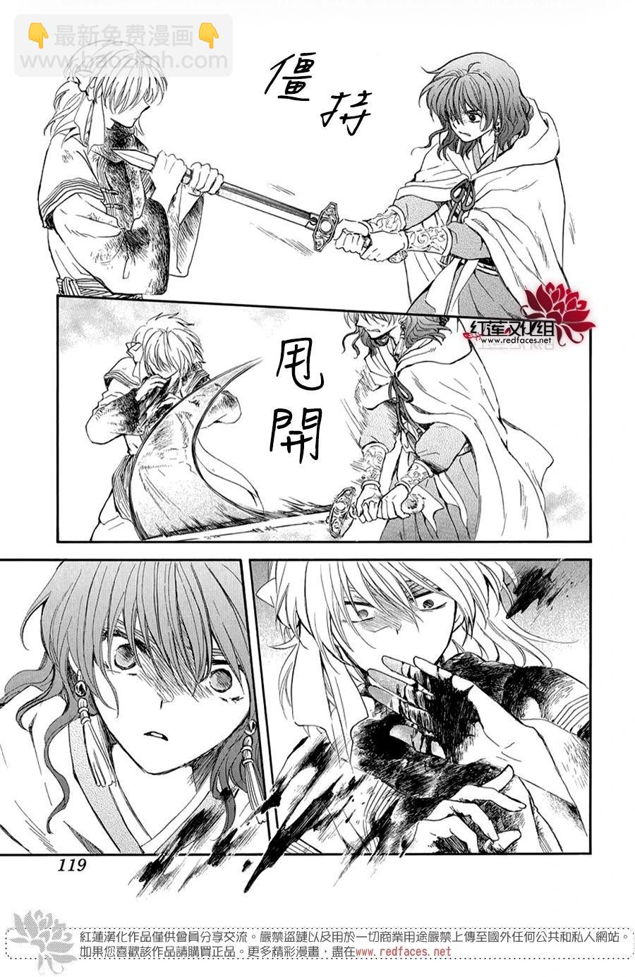 晨曦公主 - 第260話 從未想過說出口的話 - 5