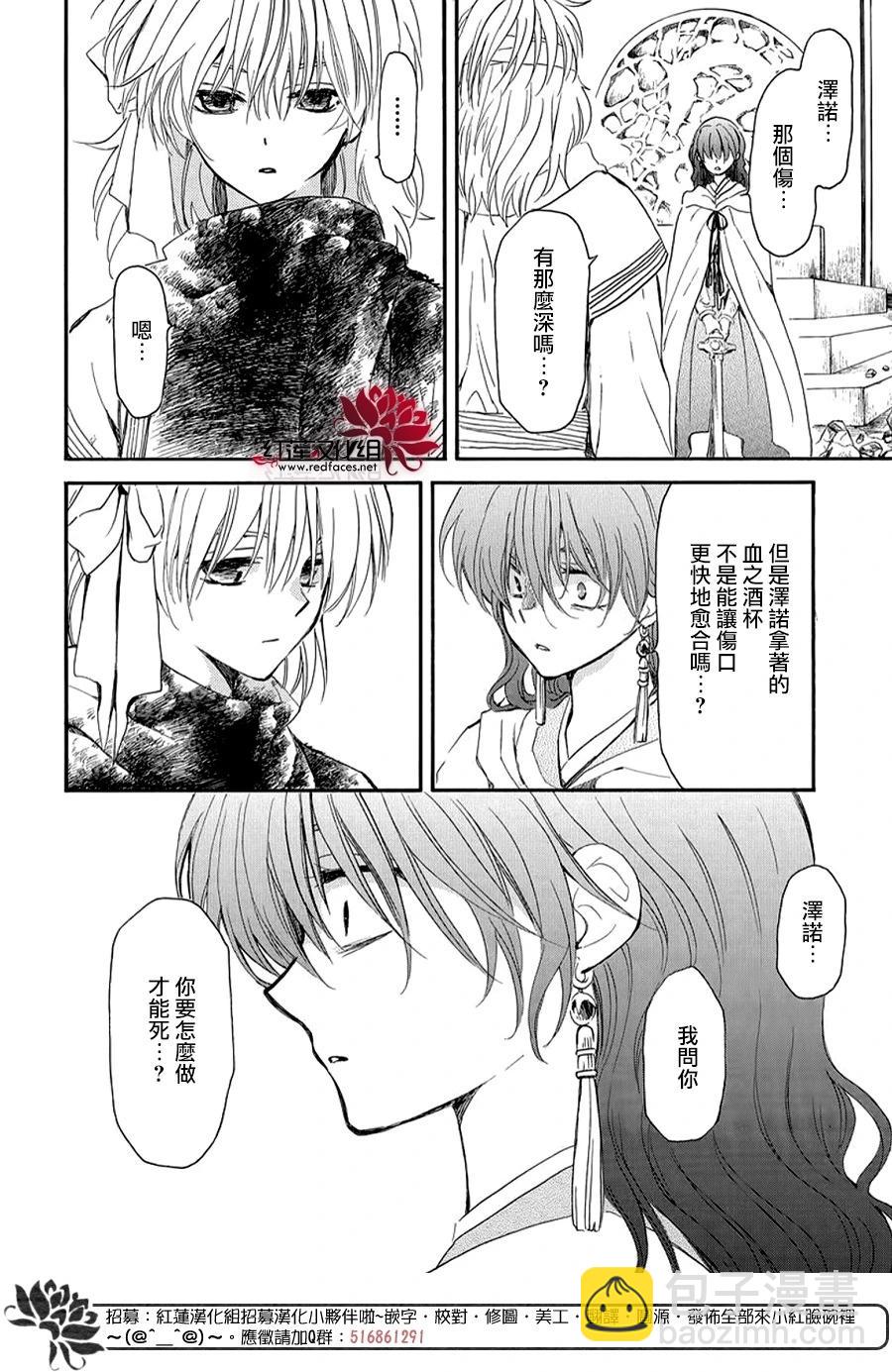 晨曦公主 - 第260話 從未想過說出口的話 - 4