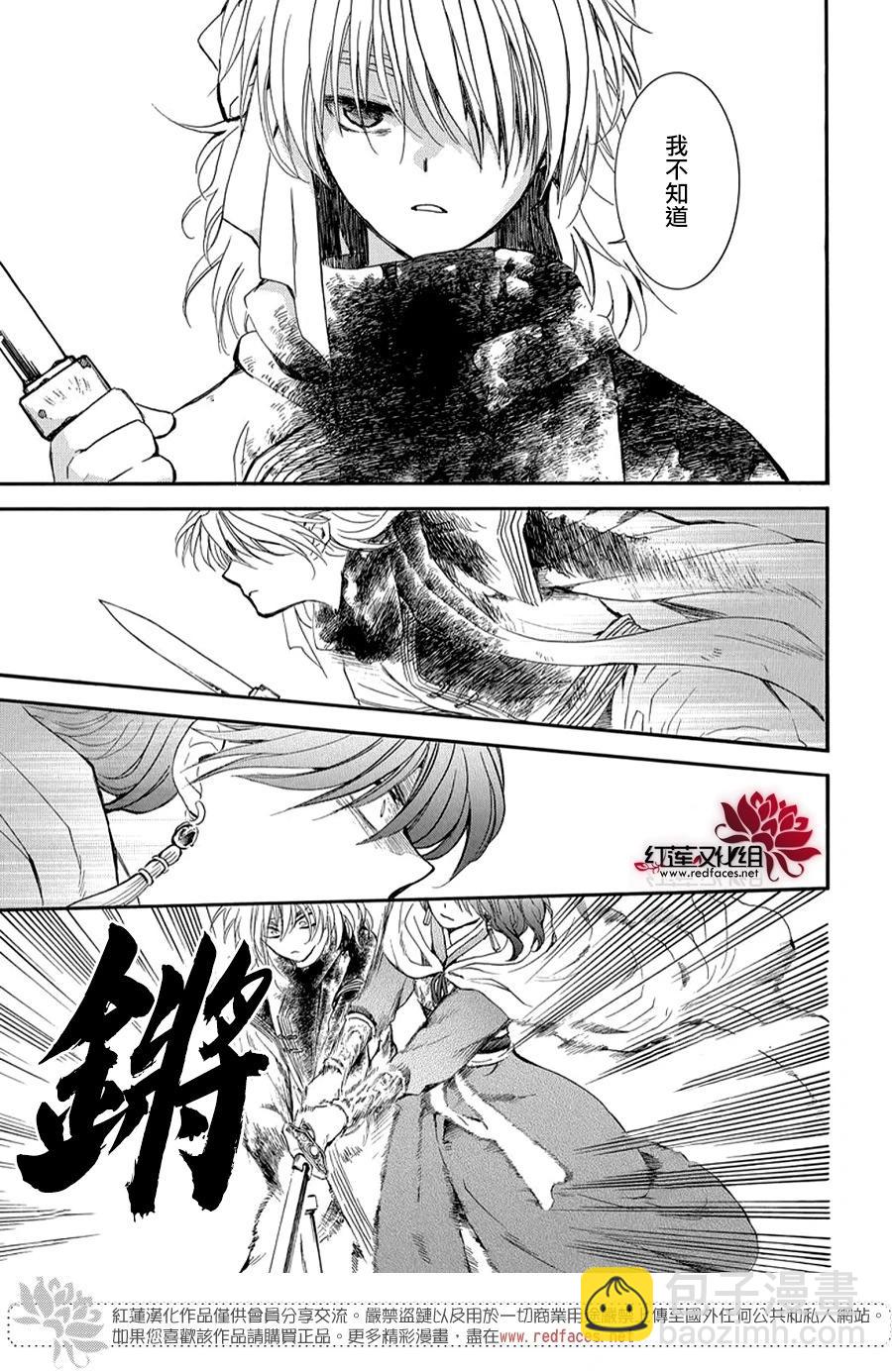 晨曦公主 - 第260話 從未想過說出口的話 - 5