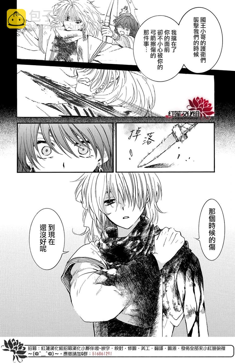 晨曦公主 - 第260話 從未想過說出口的話 - 2