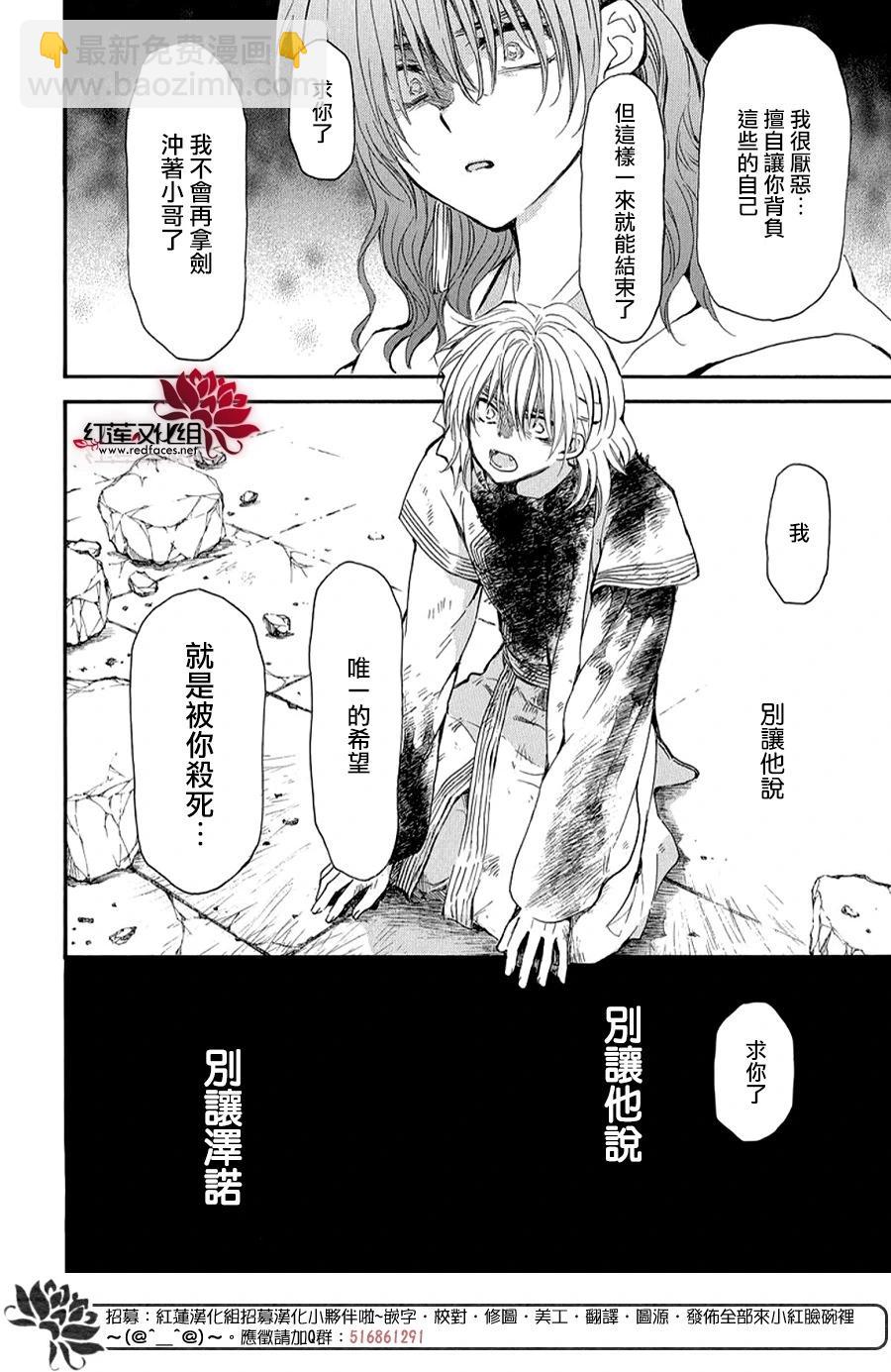 晨曦公主 - 第260話 從未想過說出口的話 - 6