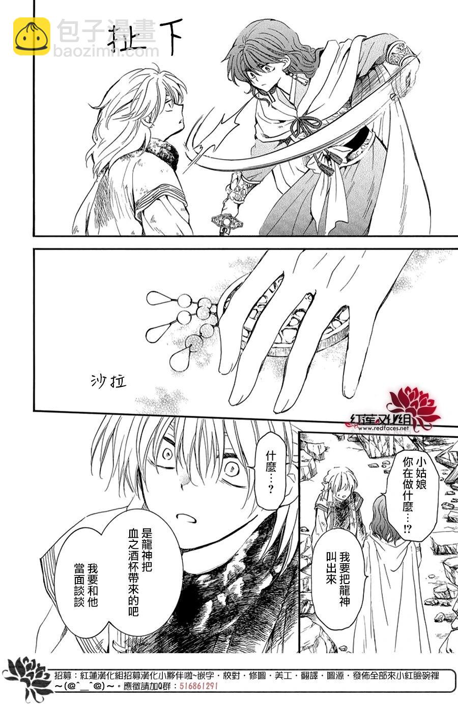 晨曦公主 - 第260話 從未想過說出口的話 - 2