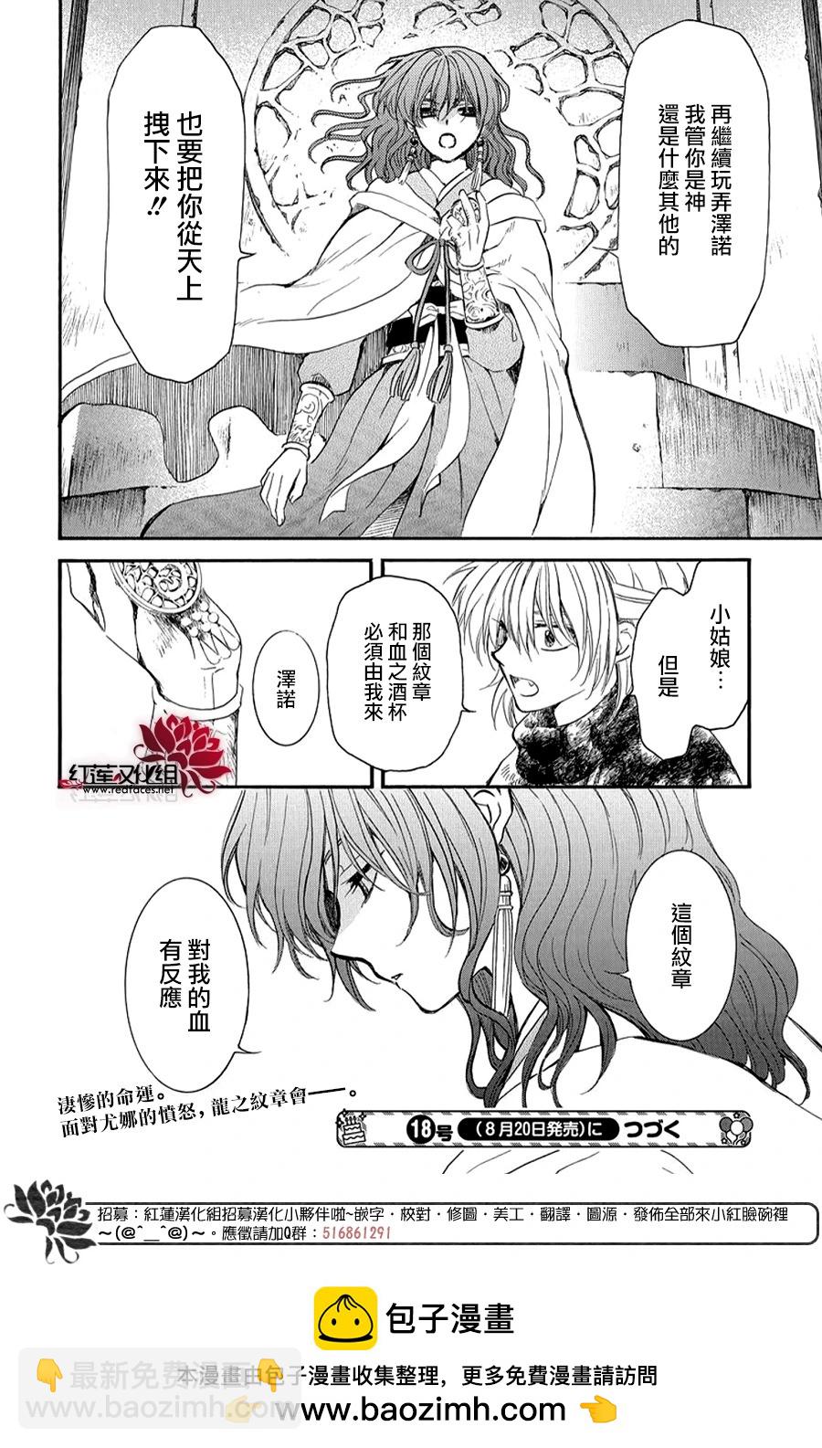 晨曦公主 - 第260話 從未想過說出口的話 - 4