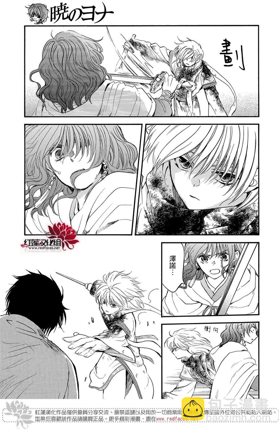 晨曦公主 - 第260話 從未想過說出口的話 - 3