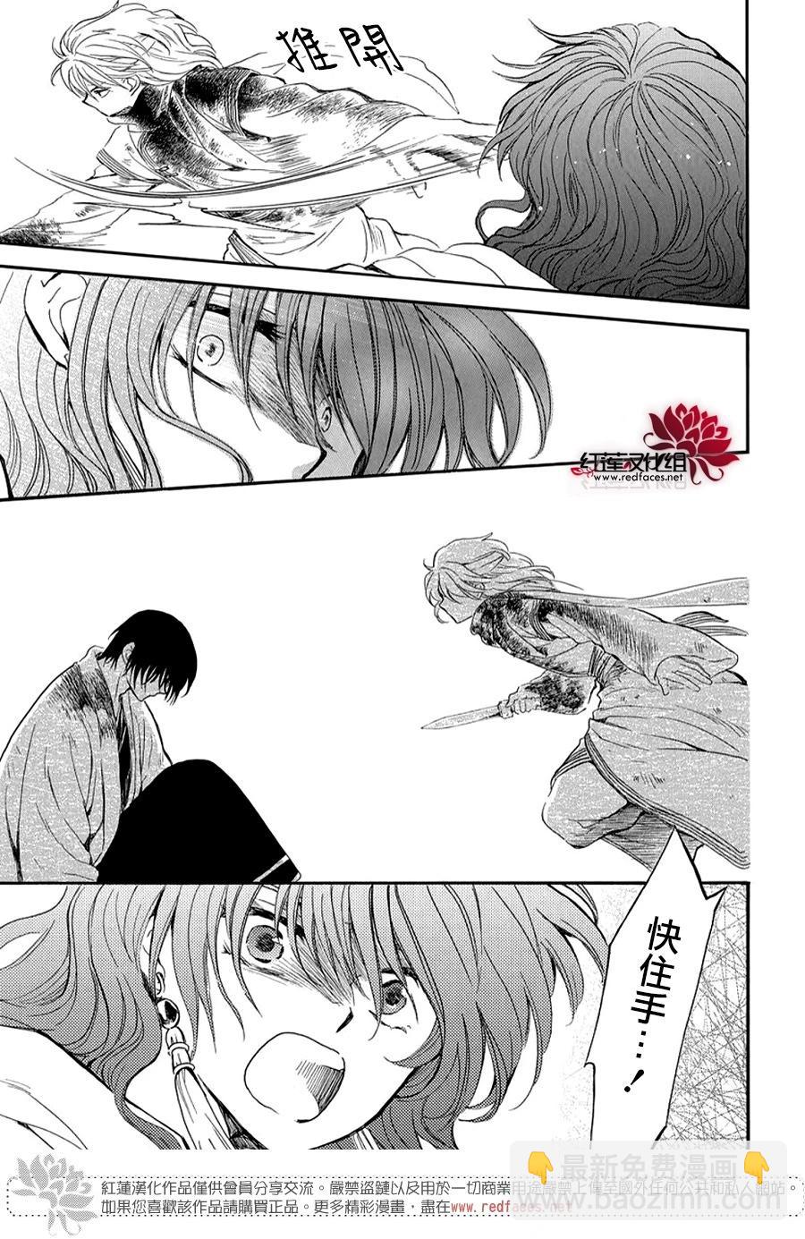 晨曦公主 - 第260話 從未想過說出口的話 - 5