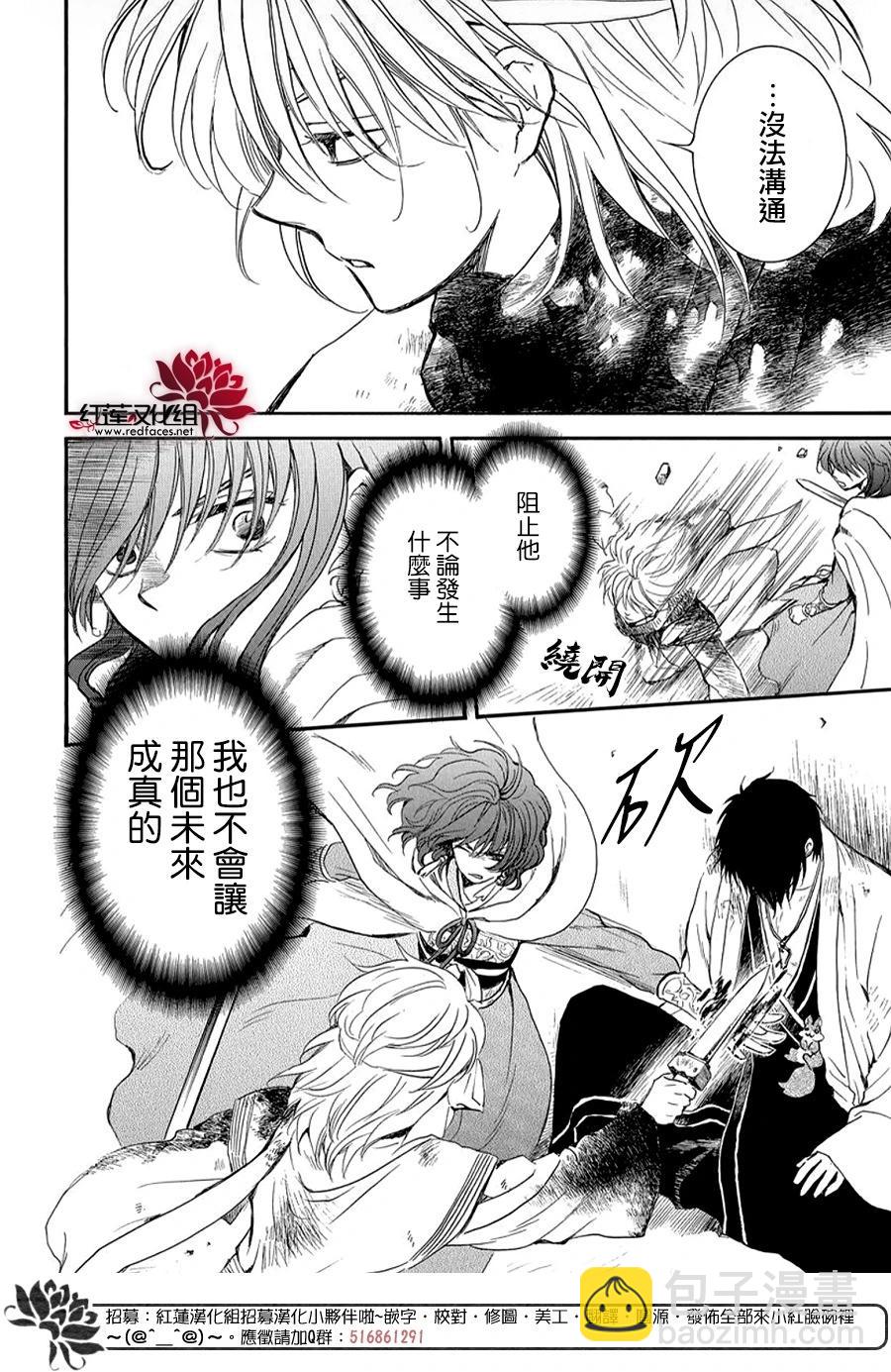 晨曦公主 - 第260話 從未想過說出口的話 - 2