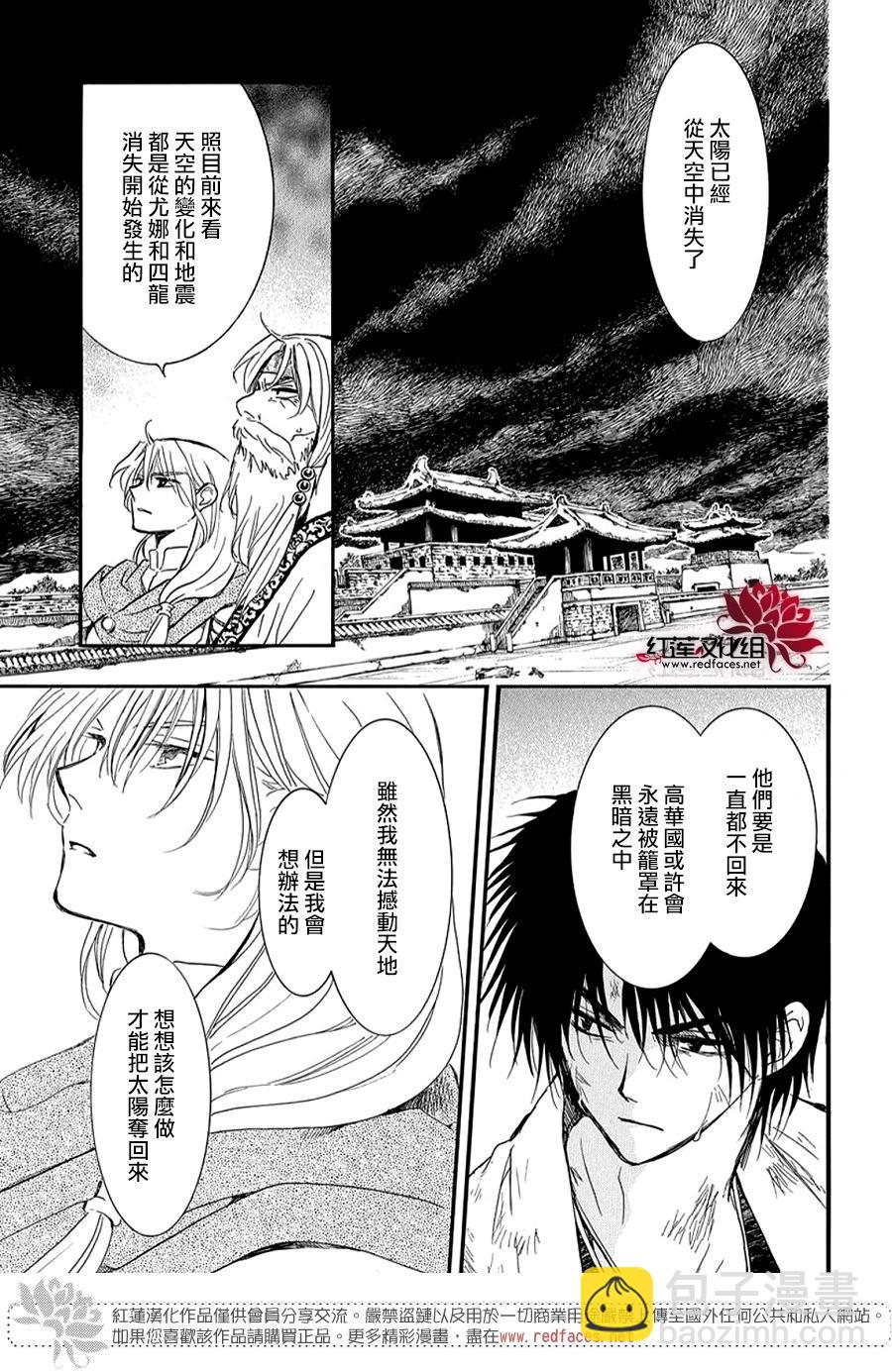 晨曦公主 - 第262話 遍體鱗傷地入城 - 5