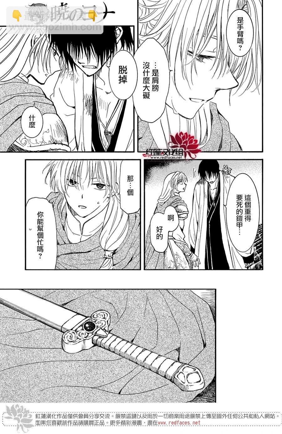 晨曦公主 - 第262話 遍體鱗傷地入城 - 3