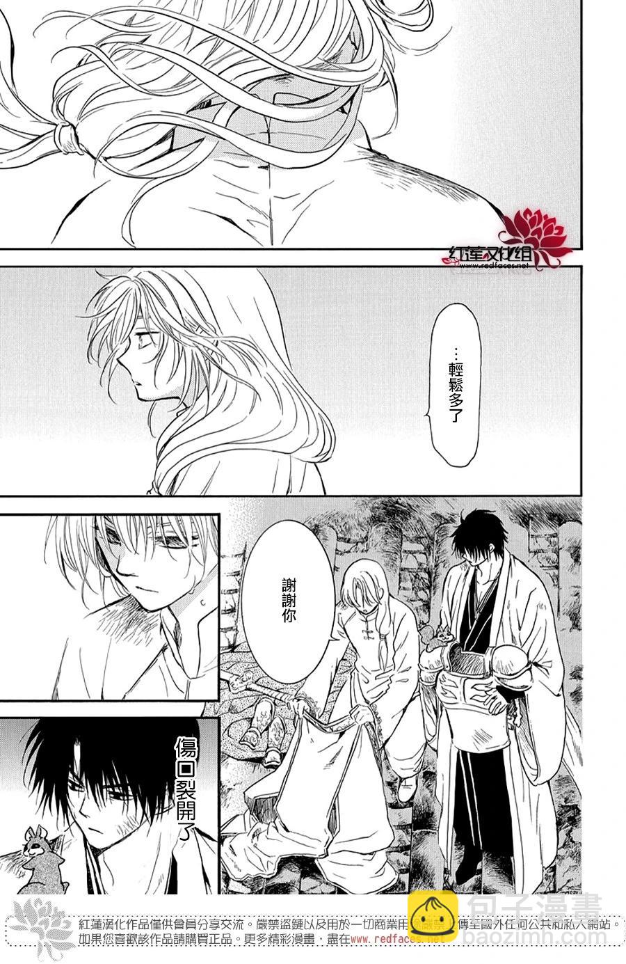 晨曦公主 - 第262話 遍體鱗傷地入城 - 5