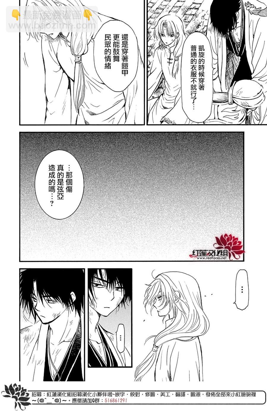 晨曦公主 - 第262話 遍體鱗傷地入城 - 6