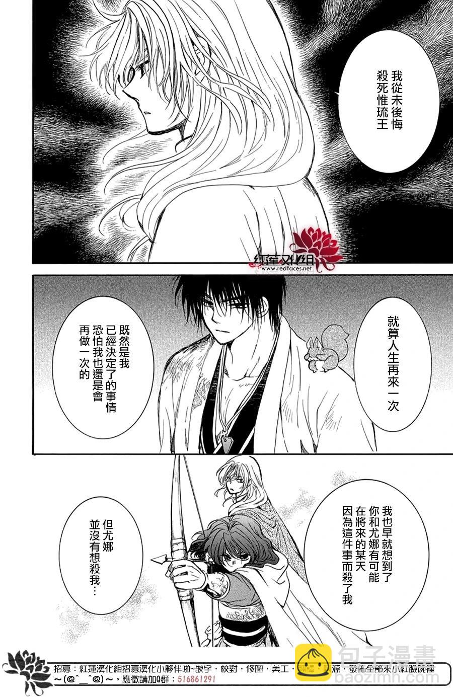 晨曦公主 - 第262話 遍體鱗傷地入城 - 4