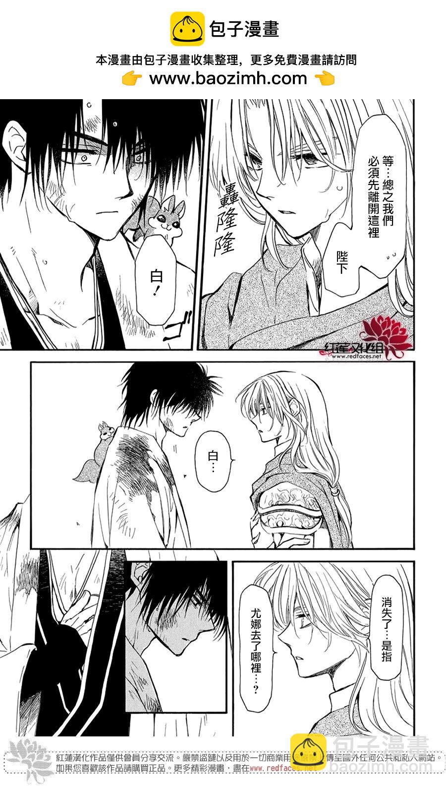 晨曦公主 - 第262話 遍體鱗傷地入城 - 3