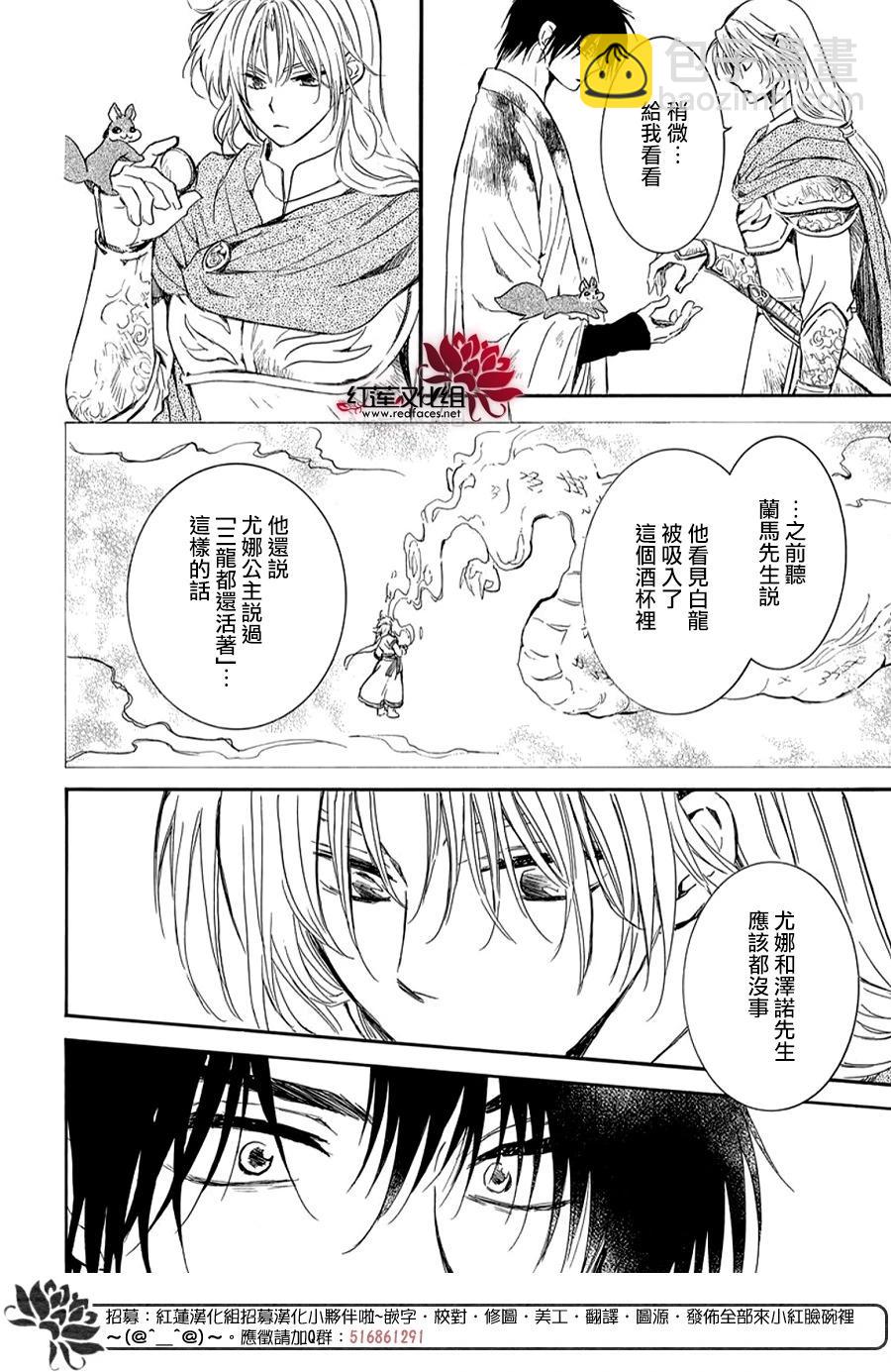 晨曦公主 - 第262話 遍體鱗傷地入城 - 6