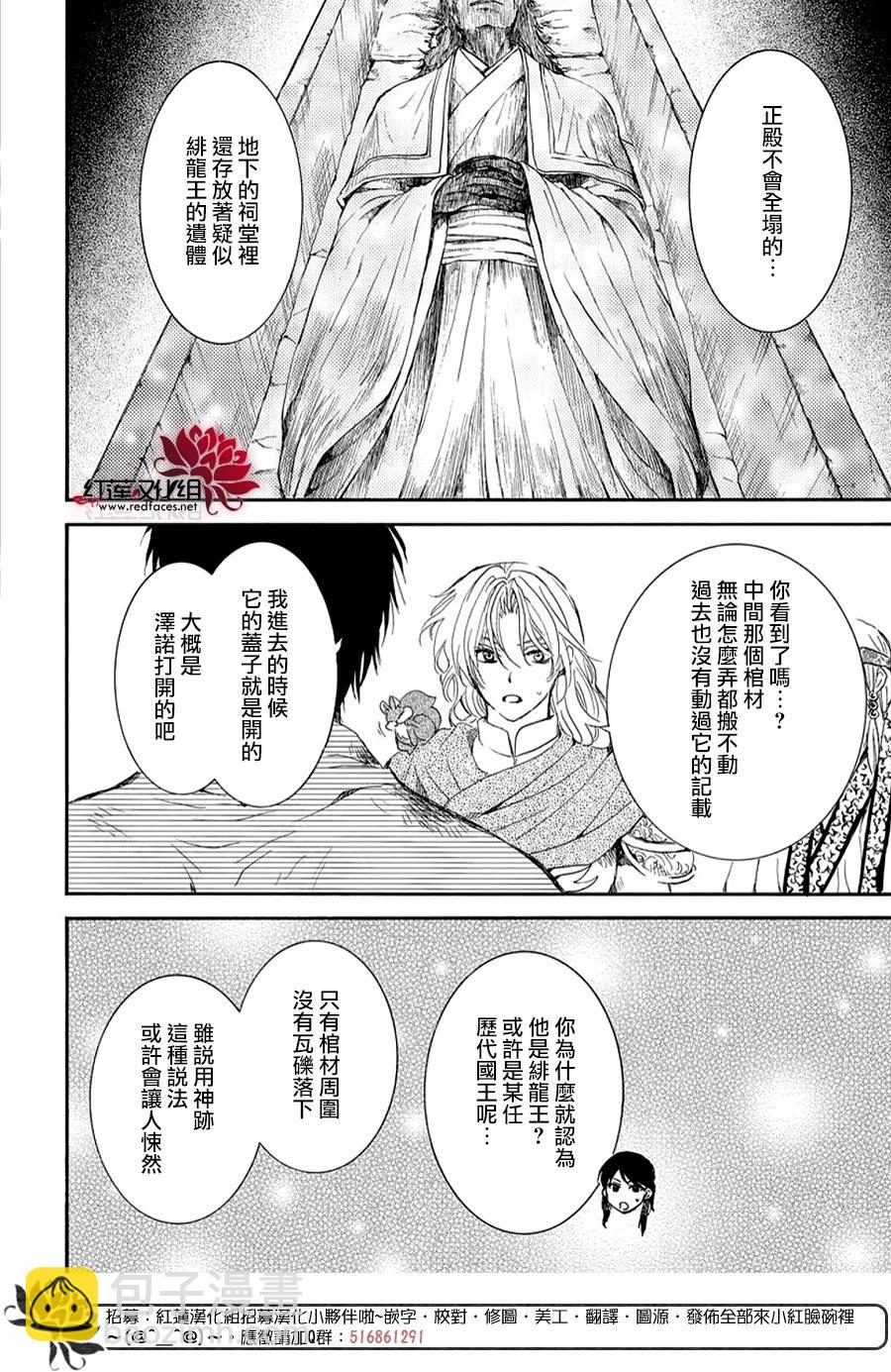 晨曦公主 - 第262話 遍體鱗傷地入城 - 2