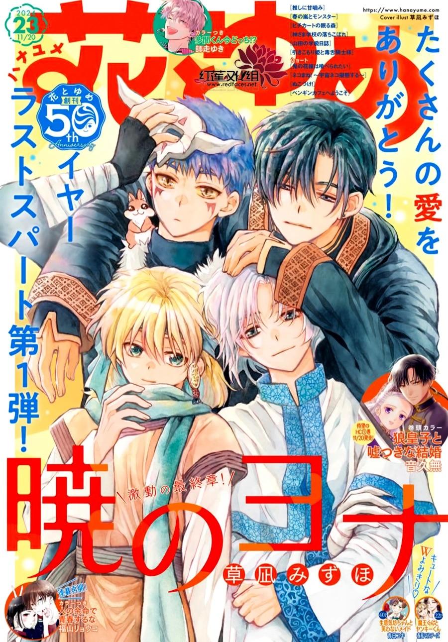 晨曦公主 - 第264話 於掌心之上 - 1