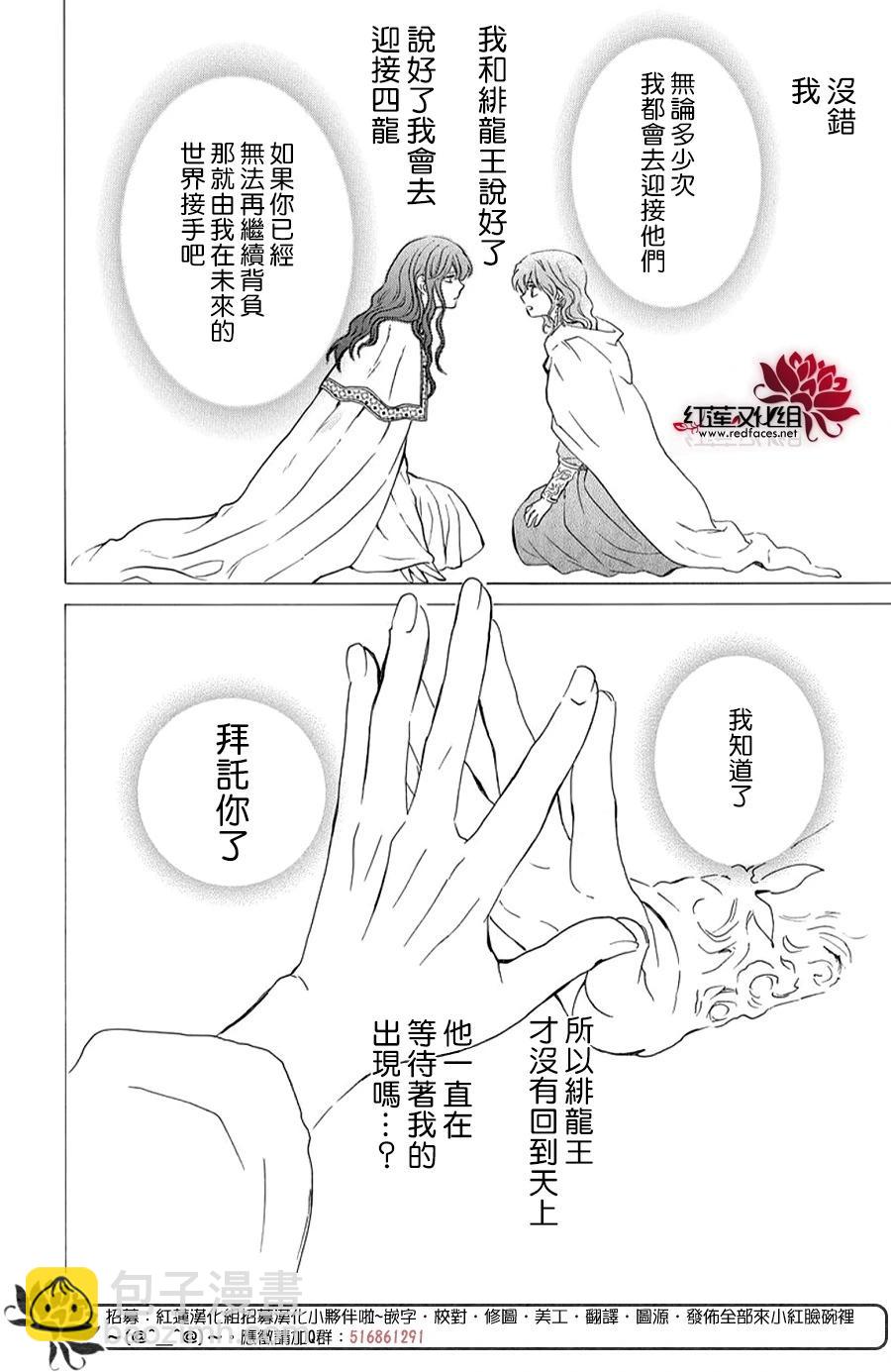 晨曦公主 - 第264話 於掌心之上 - 4