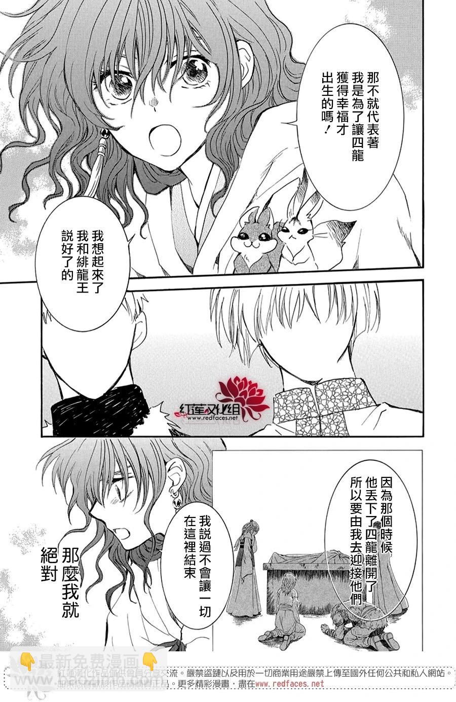 晨曦公主 - 第264話 於掌心之上 - 5