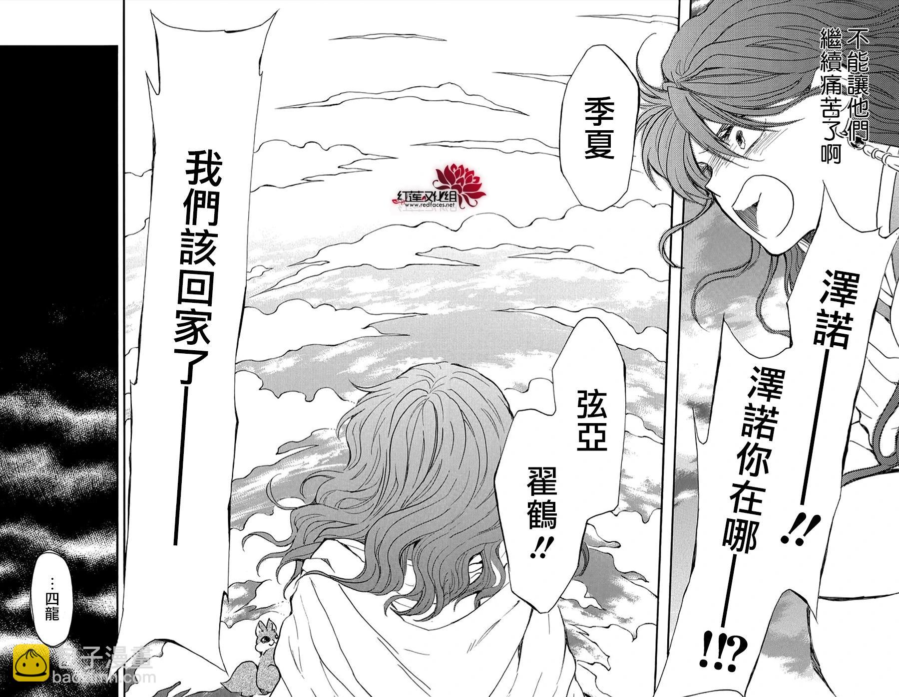 晨曦公主 - 第264話 於掌心之上 - 6