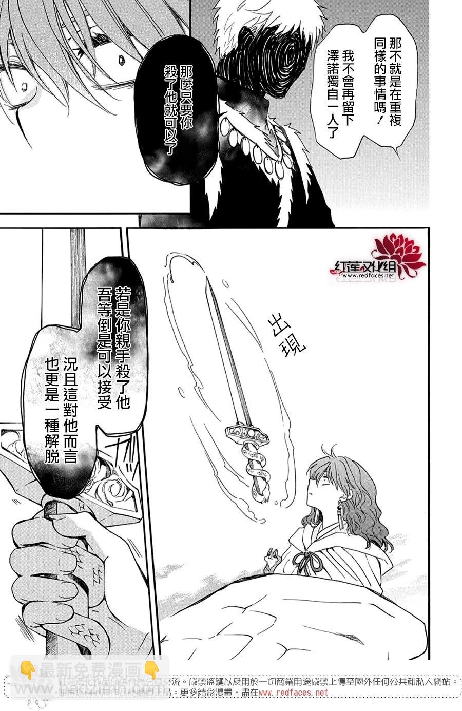 晨曦公主 - 第264話 於掌心之上 - 2