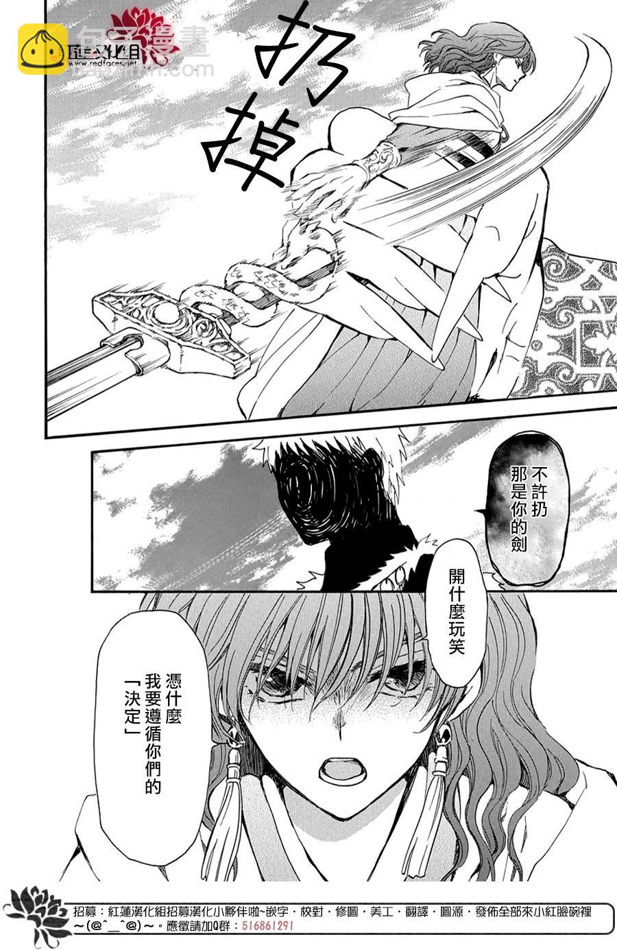 晨曦公主 - 第264話 於掌心之上 - 3