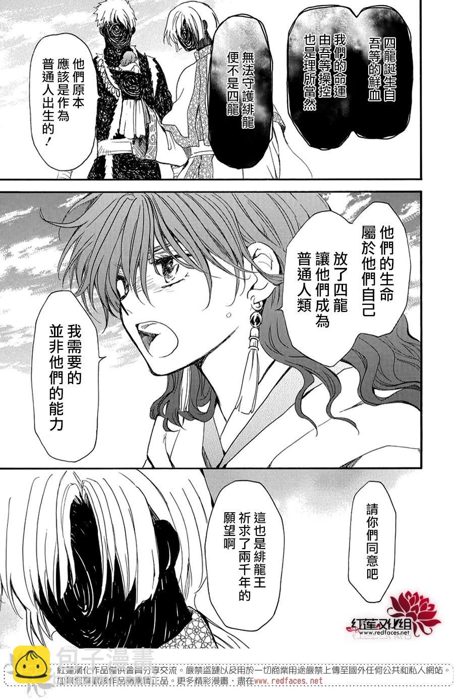 晨曦公主 - 第264話 於掌心之上 - 4