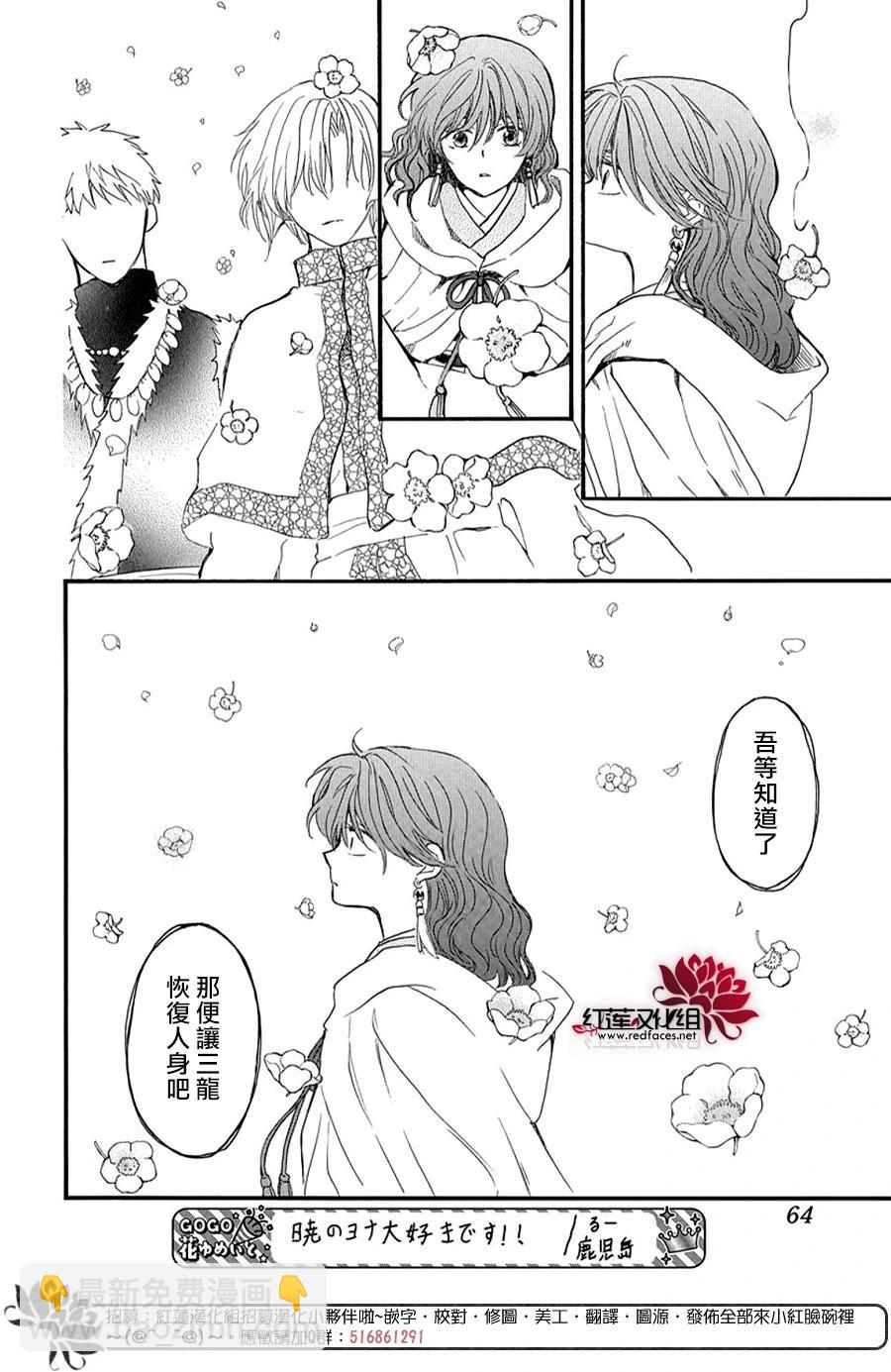 晨曦公主 - 第264話 於掌心之上 - 5