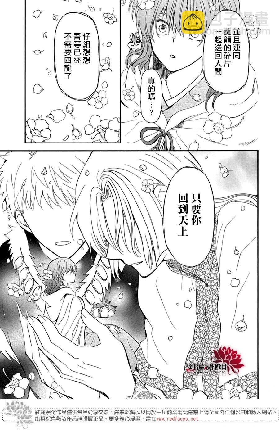 晨曦公主 - 第264話 於掌心之上 - 6