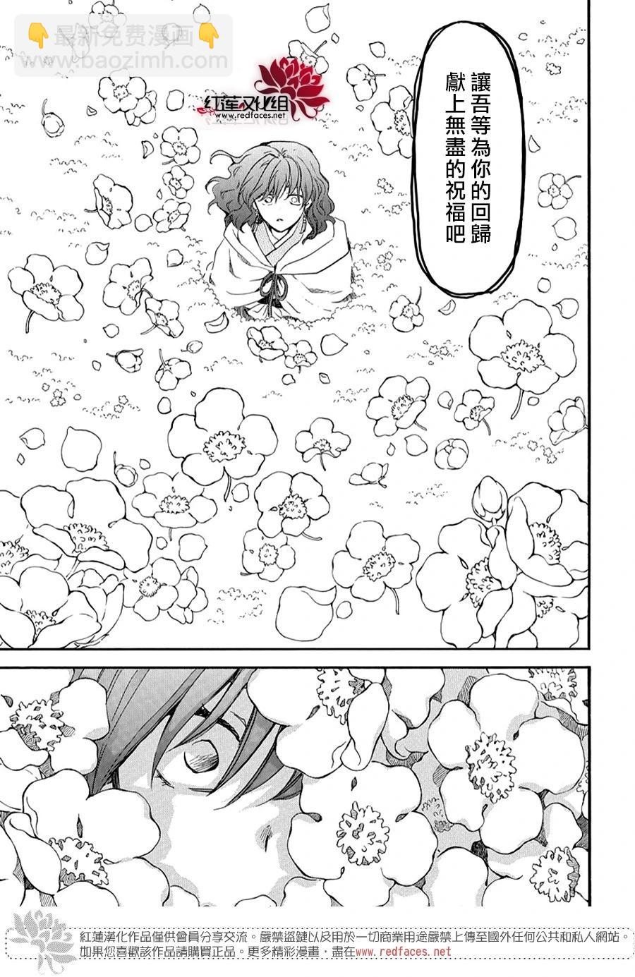 晨曦公主 - 第264話 於掌心之上 - 2