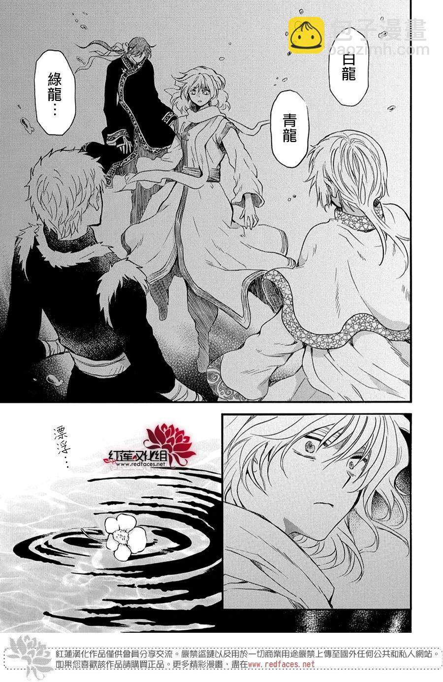 晨曦公主 - 第264話 於掌心之上 - 2