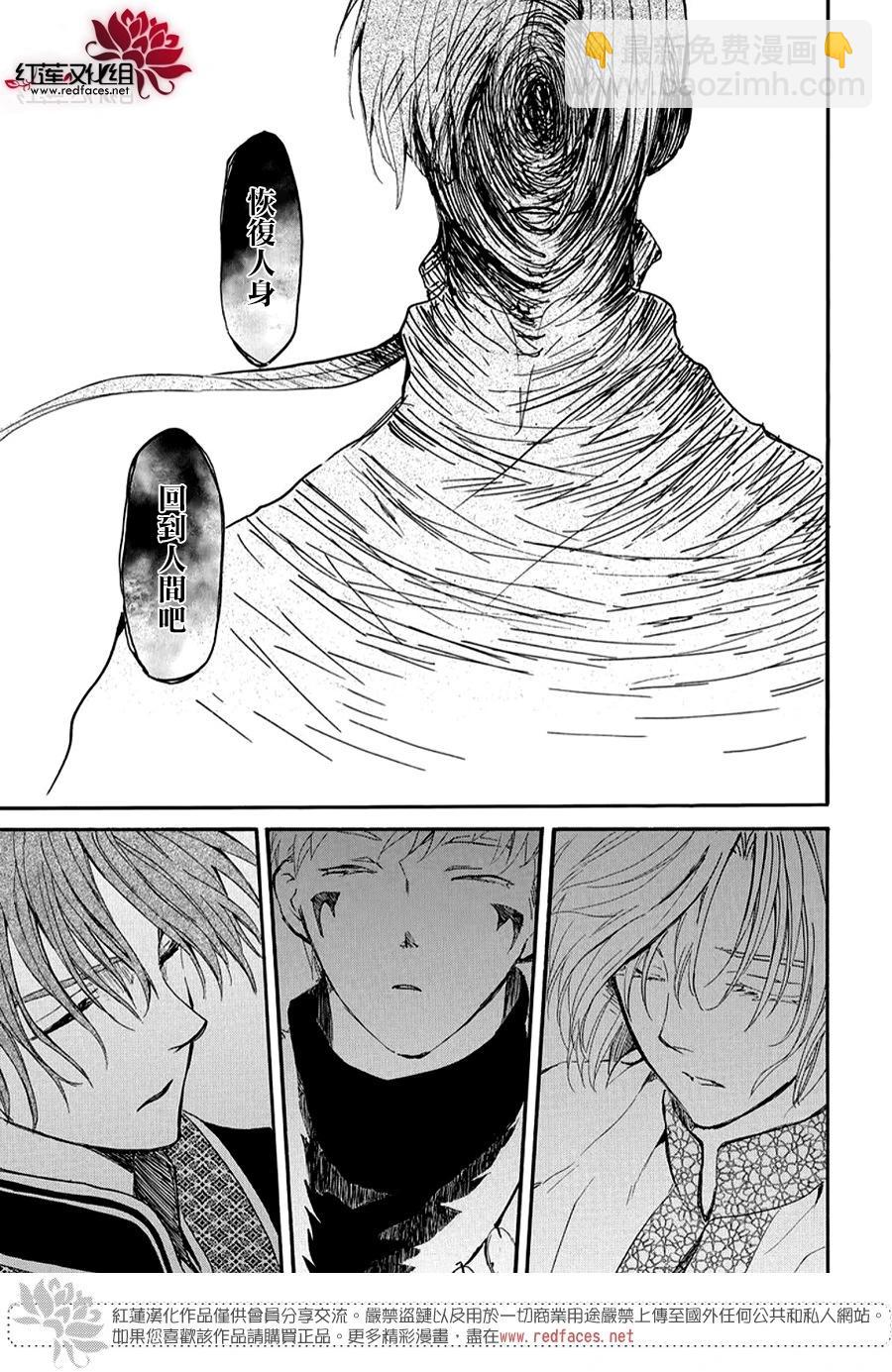 晨曦公主 - 第264話 於掌心之上 - 4